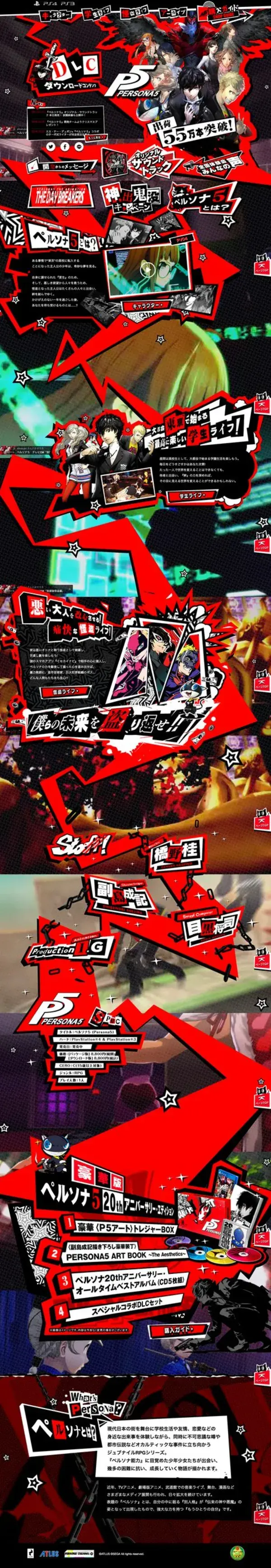 persona5.jp