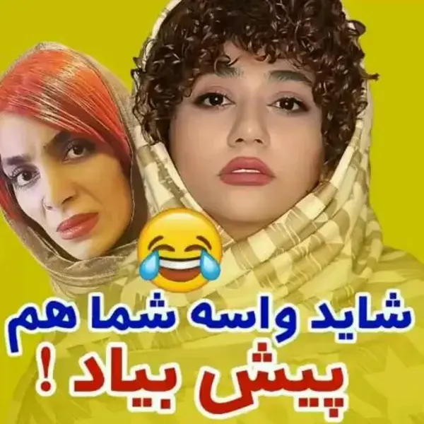 واسه شما پیش امده ؟😁