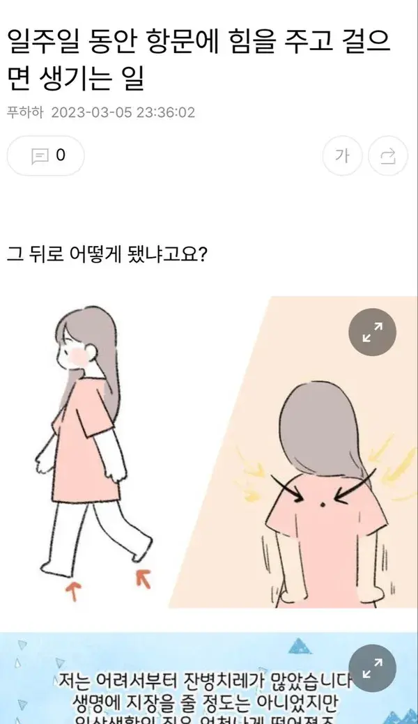 일주일 동안 항문에 힘을 주고 걸으면 생기는 일