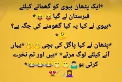 pathan joke