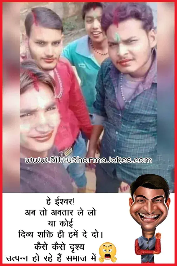 Bacha Yadav Jokes