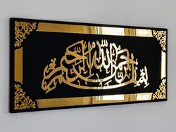 Bismillah Calligraphy Wall Art, Besmele Home Decor, Islamic Wall Art, Modern Arabic Calligraphy W...