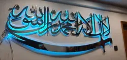 Shahada Kalima 3D Stainless Steel Wall Art with LED