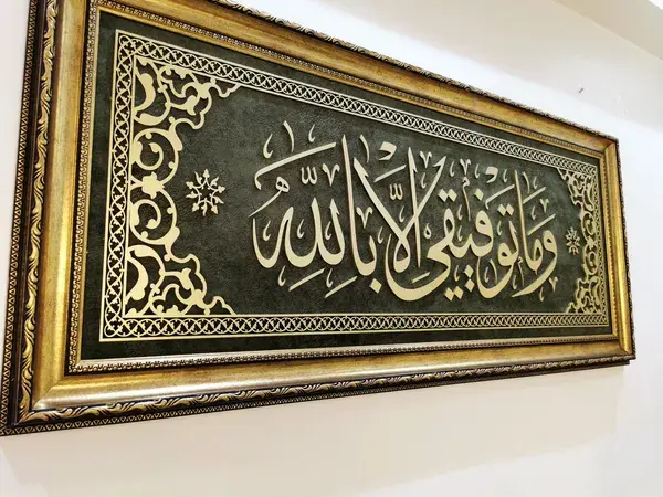 My success is only through Allah, Islamic Wall Art, Islamic Home Decor, Islamic Gift, Arabic Calligraphy, Arabic Decor, Prayer Wall Art