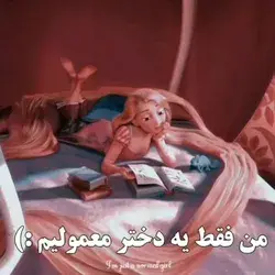 من فقط یه دختر معمولی‌ام!💕✨️