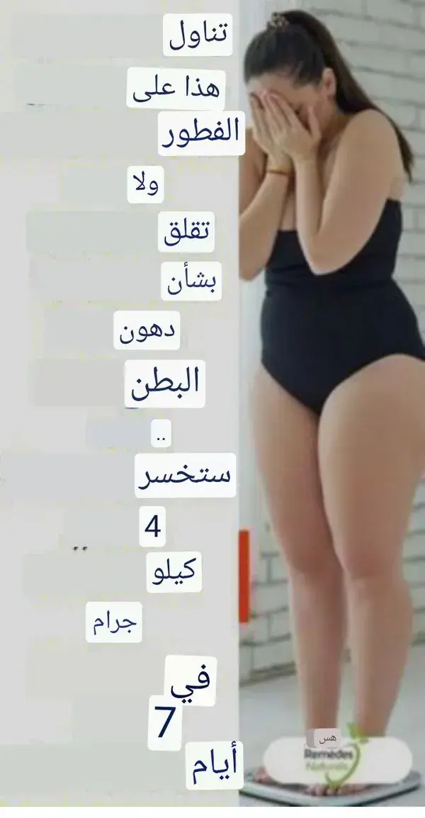 كيف تفقدين 5 كجم في 10 أيام