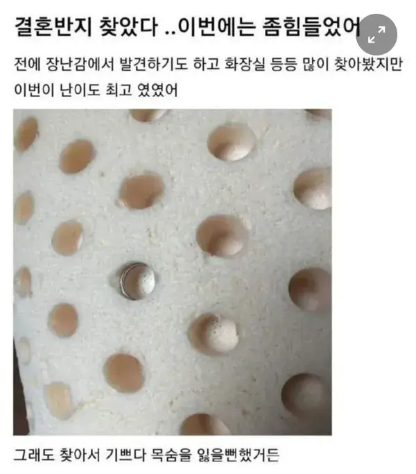 반지 드디어 찾았다