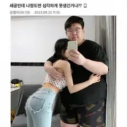 심각하게 못 생긴 건지 묻는 공익갤러