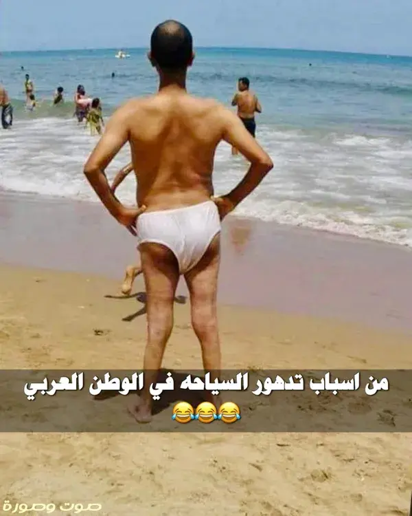 من اسباب تدهور السياحه 😅😅