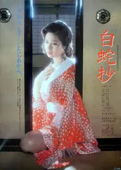 284. 22/08/2021 Ureshi hazukashi monogatari (1988)