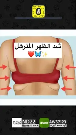 تمارين منزلية لشد الظهر كامل ✨✨