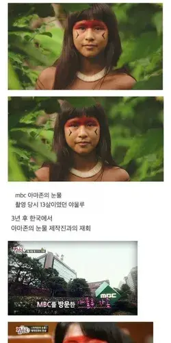한국에 온 아마존 소녀