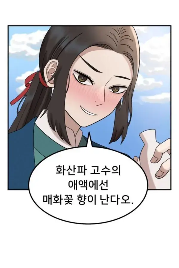 화산파 고수의…?