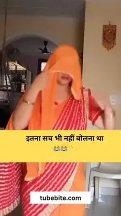 इतना सच भी नहीं बोलना था 😂😂👌