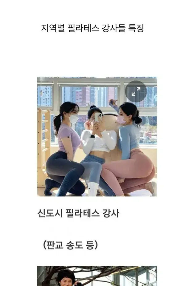 "지역별 필.라.테.스 강사들" 특징