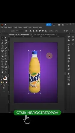3D Fanta в Adobe Illustrator - Учебное пособие