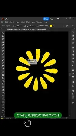 Простой способ повторить объект по окружности в adobe illustration