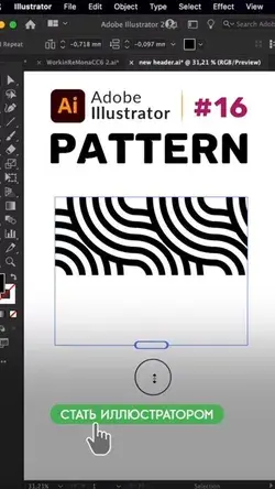 Паттерн Adobe Illustrator