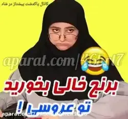 برنج خالی بخورید تو عروسی😂😂😂♥♥