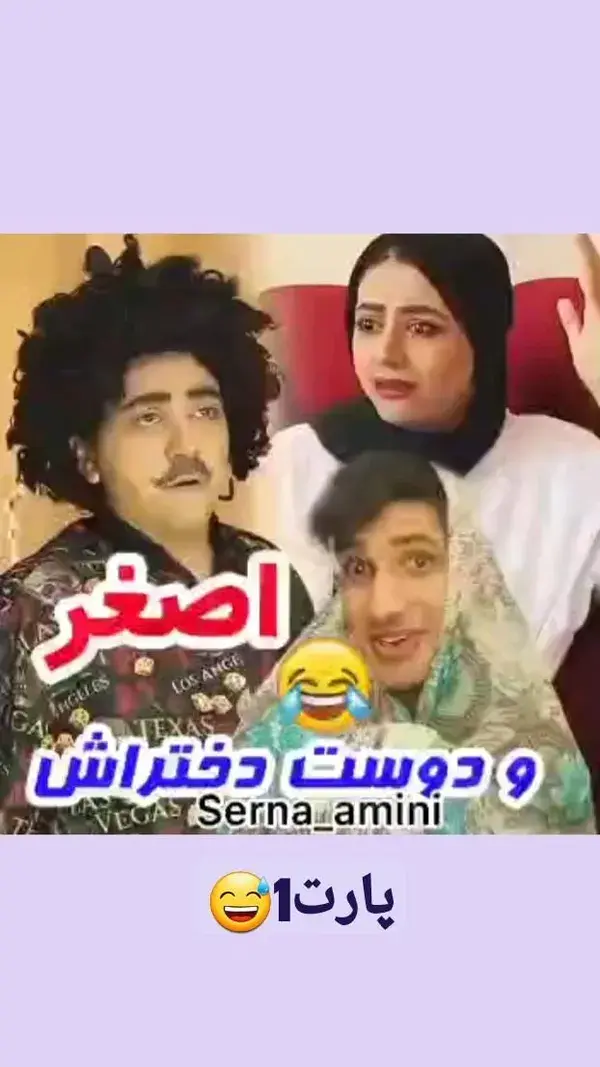 پارت1😅