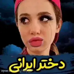 شبیه😐استخر الله 😑 
ولش کن اصلا😂