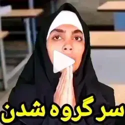 من خودم زخم خوردم😄😅😶