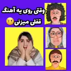 قـ ـفـلـی زـدم رو یـ ـه آهـ ـنـگ😂😂