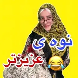 نوه ی عزیز تر(خدایی راست میگه مامان بزرگامون همیشه یکیمونو بیشتر دوست دارن)