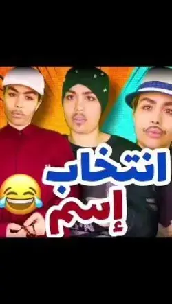 راسته😂😂😂😂