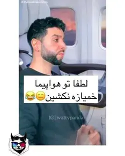 نکنین دیگه عه😜