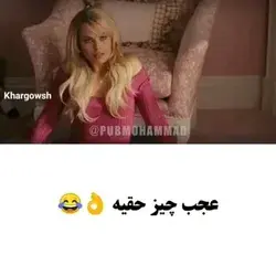 واقعا حقه 🤣🤣🤣