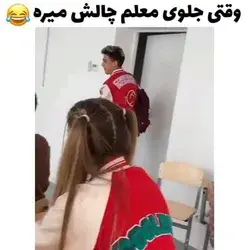 من میگم رو معلمه کراش بود