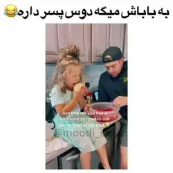 حالا ما به بابامون بگیم ....😐