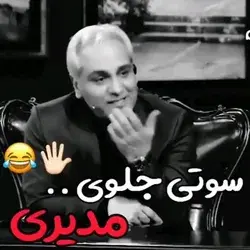 عههه مگه تو تلویزیونیم؟؟؟😂😂😂