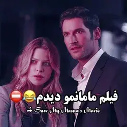 سه ساعت داشت چیو توضیح می‌داد...😂😂