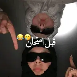 برای من تنهایی صدق میکنه😂🤌🏼