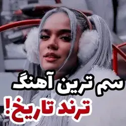 سم در برابر این آب معدنیه🔪🙂