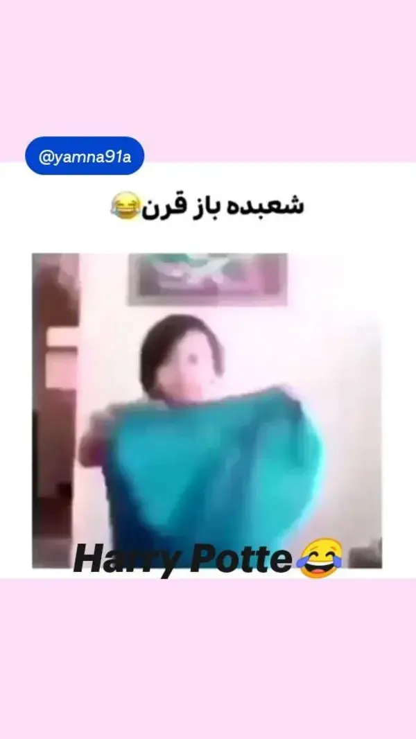 Harry Potte😂