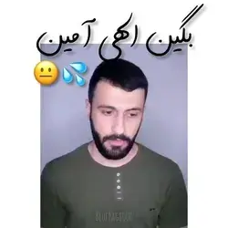 بگین دیگه😐😂