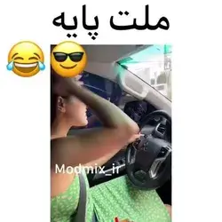 جر اندر جر😂😂😂😐