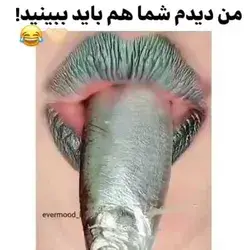 ایشالله که ماهی نبوده 😂
حداقل خام نبود