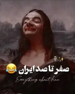 تامام😂