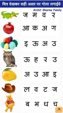 Hindi Worksheet For Kids