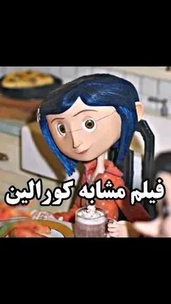 فیلم رو ببینید و نظرتونو برام کامنت کنید🌚