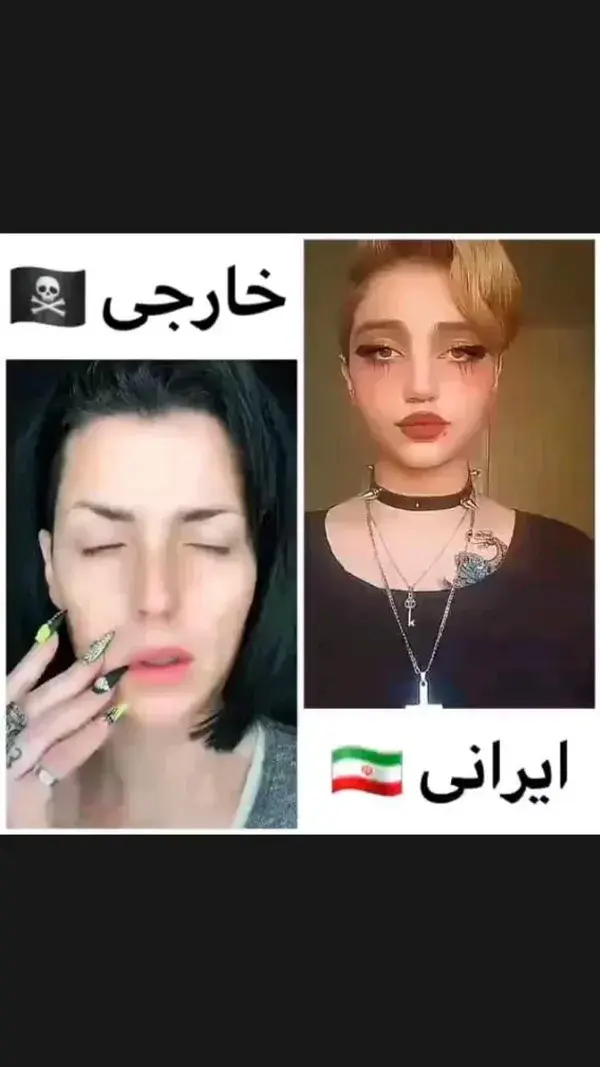 ایرانی یا خارجی؟👻
