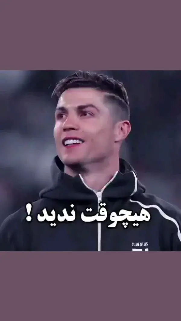 رونالدو