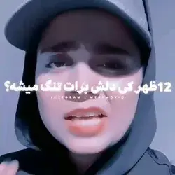 امان از ۱۲ شب به بعد..😂😂💔