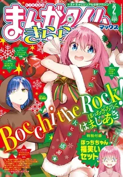 Bocchi the rock! ☆
Magazine cover Manga Time Kirara Max ♡