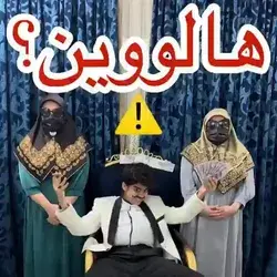 حالا فهمیدی ترسناک تر از همه کیه‌!؟💀🥲