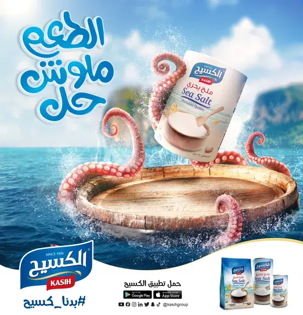 SEA SALT CREATIVEADS